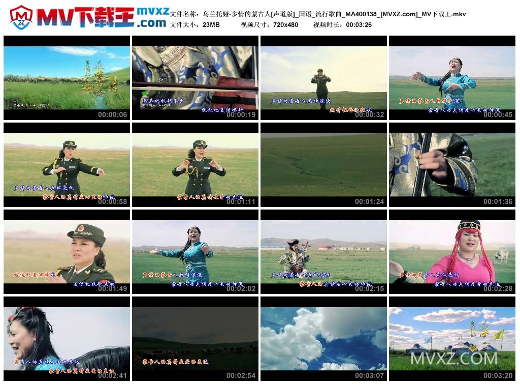 乌兰托娅-多情的蒙古人[声道版]_国语_流行歌曲_MA400138